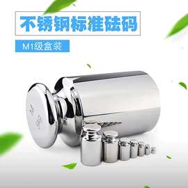 厂家供应M1级不锈钢标准盒装砝码 电子天平校准砝码500g精准