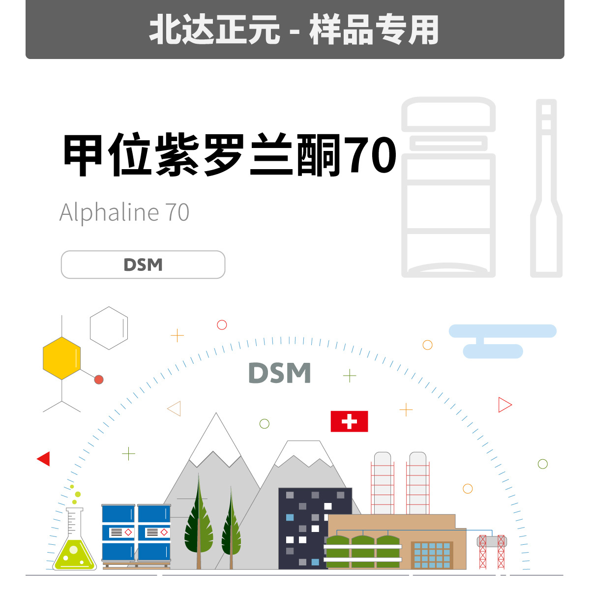 [样品]香料现货批发 帝斯曼总代理 甲位紫罗兰酮 127-41-3