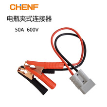 汽车打火线电动叉车电瓶连接器带鳄鱼夹300mm线叉车电源充电插头