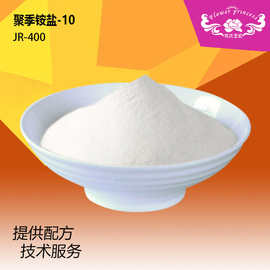 厂家直销 原料 纤维素JR400白色至浅黄色粉末 聚季铵盐-10