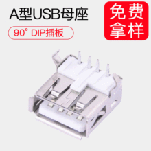 USB�B����A��USBĸ��90��DIP������늽ӿڲ��USB���Ӳ��^