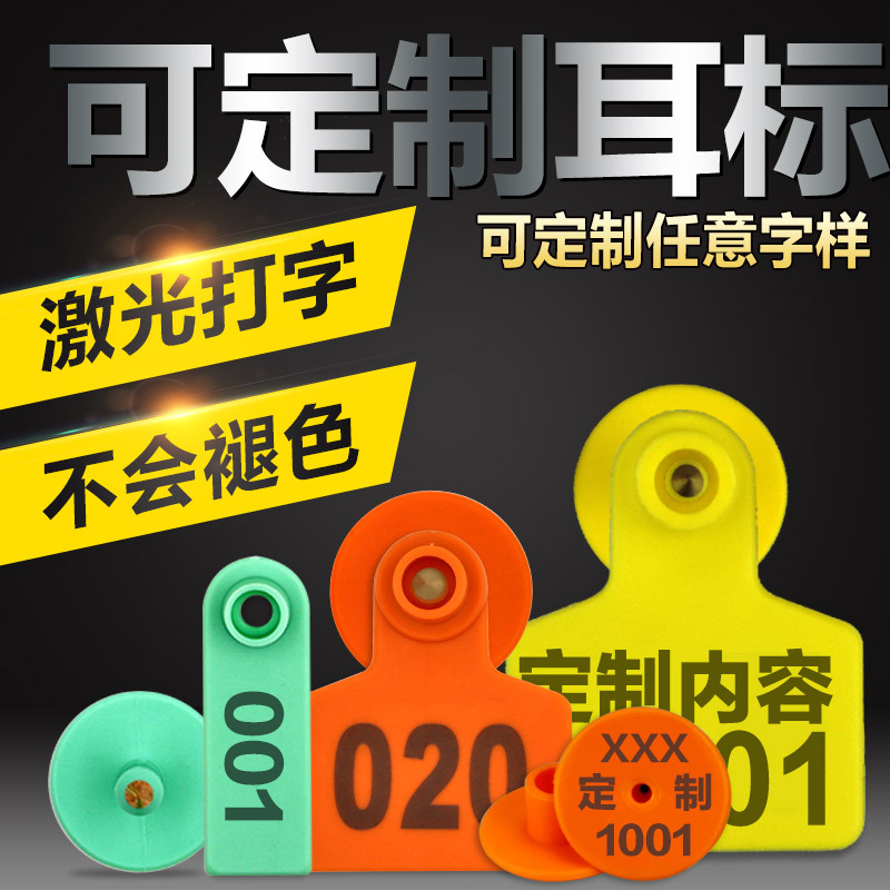 猪用耳标激光猪羊带字羊耳标牌驴鹿牛用防疫耳标兽用打字动物耳标