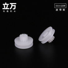 Φ15.5-122B 双层皮带轮 传动轮同步轮 玩具配件 直径15.5mm+12齿