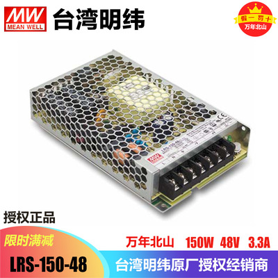 台湾明纬开关电源LRS-150-48直流稳压DC48V3.3A可调工业LED驱动