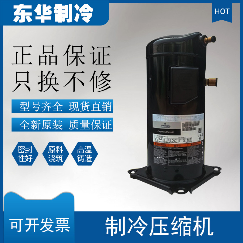 中央空调压缩机10PZW125KS-TFP-522谷轮压缩机10匹空气能压缩机