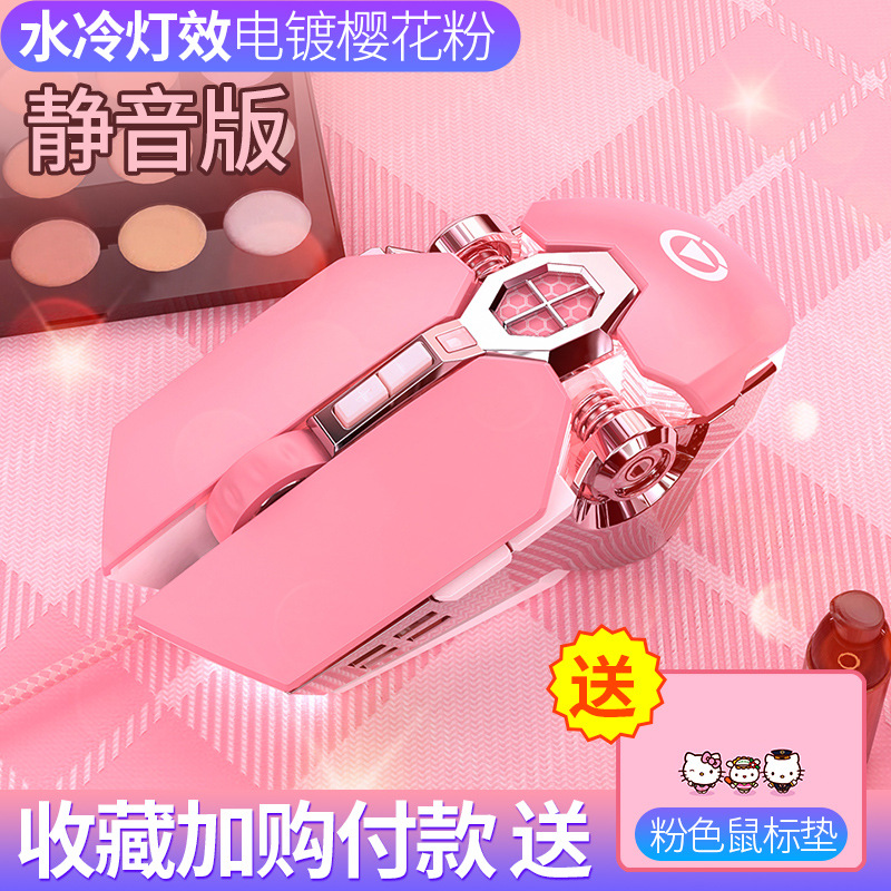 Talla de plata Rosa ratón juego luminoso con cable chica lindo Mecánico Eléctrico competencia macro mudo Accesorios de ordenador Amazon