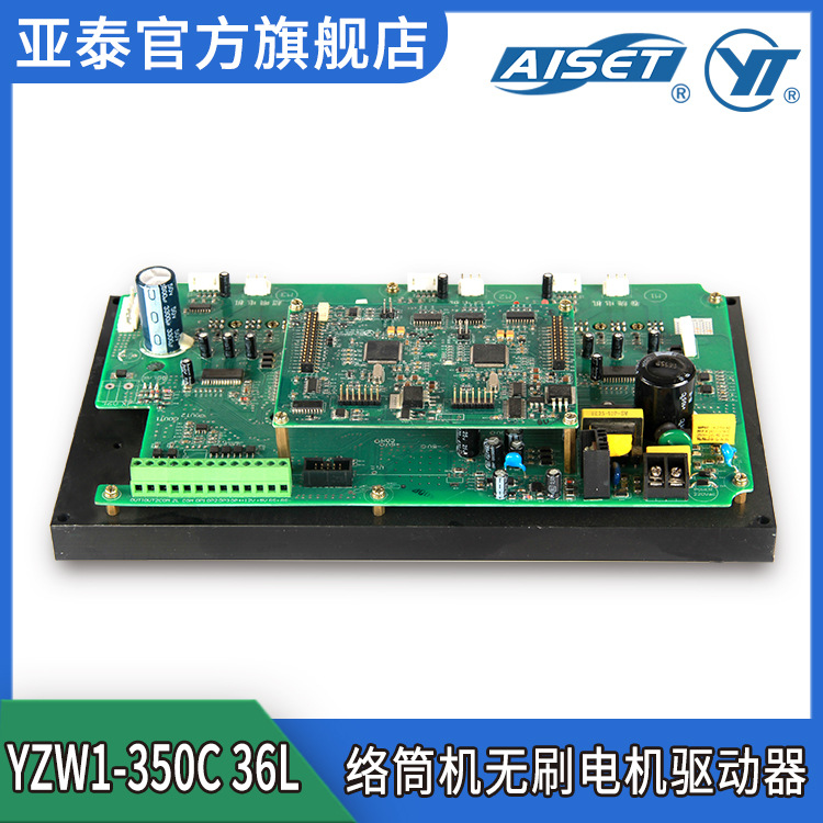 YZW1-350C 36L 型络筒机一拖三直流无刷电机驱动器