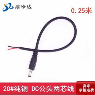0.25��5521 20̖ 0.5ƽ�����^DC���Դ�� β�����a 12V ���~��о