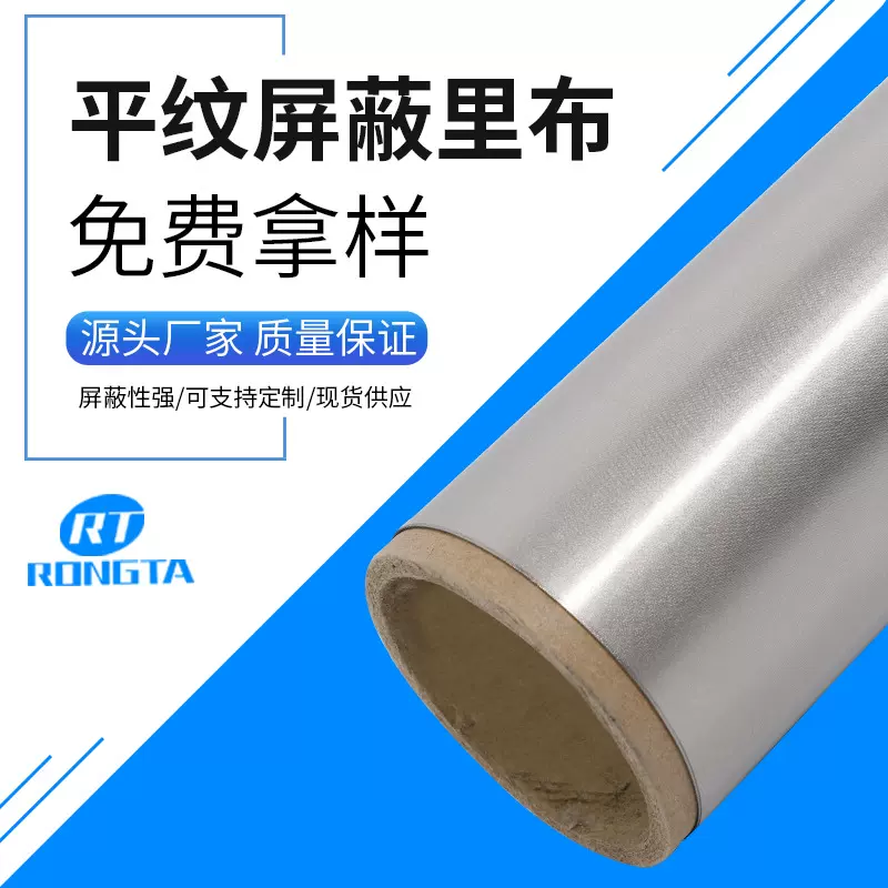 手机信号rfid屏蔽布导电布rfid防磁布防辐射面料电磁屏蔽信号布料