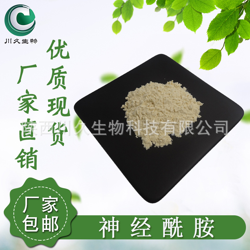 现货 神经酰胺 川久生物 米糠/稻米提取物104404-17-3【100g/袋】