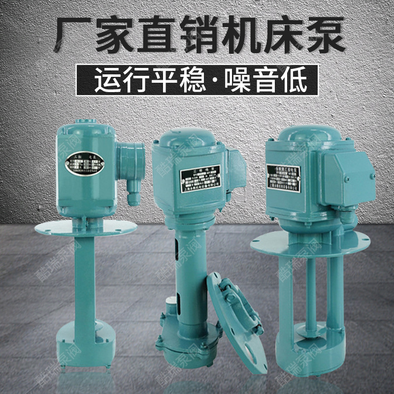 酷瑞牌机床泵 JCB-22  乳化液循环电泵 润滑液循环机床泵 JCB-45