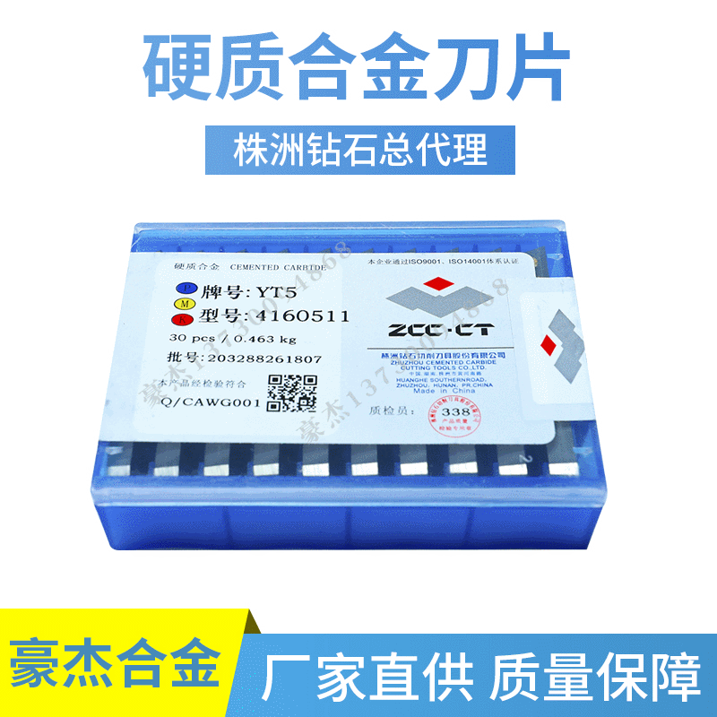 批发 YT5硬质合金机夹刀片 铣床切削刀粒YT5 4160511  4XH16Y