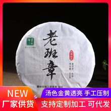 批发 云南普洱茶老班章生茶 2016明前春茶叶乔木古树一口料七子饼