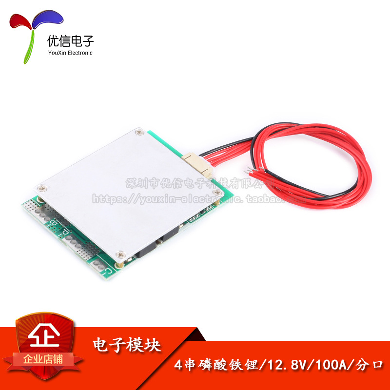 4串磷酸铁锂电池保护板12.8V100A带均衡分口过充过放短路过流保护