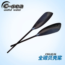 QSHJQ04碳纤勺型桨 皮划艇贝壳桨 碳纤双头拼接船桨