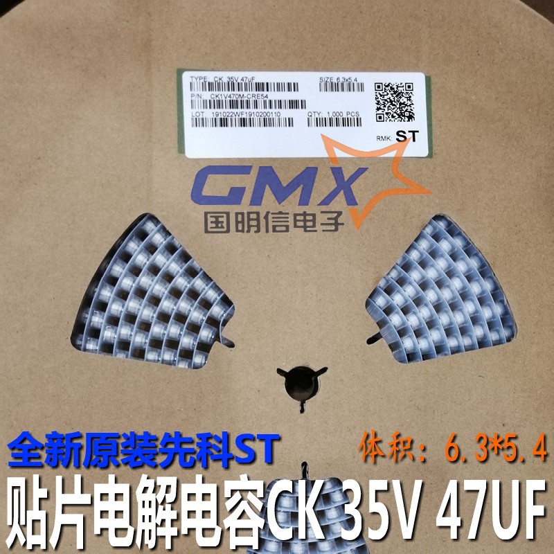 贴片电解电容CK 35V 47uF 体积6.3*5.4铝电解电容全新原装先科ST