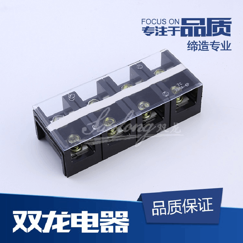 款式丰富TC2004长方形接线端子接线板接线排连接器端子排