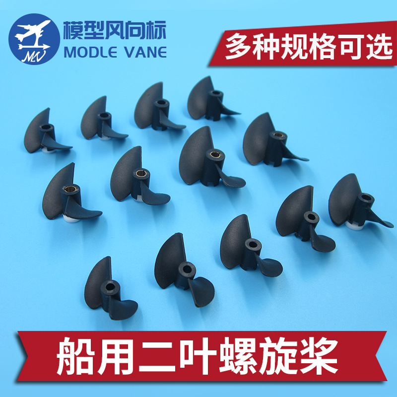 船用二叶螺旋桨 尼龙船桨 P40*D27 30 32 35 38 40 45 47mm尼龙桨