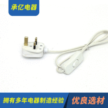 廠家供應 英式插頭 BS認證英規電源線插頭