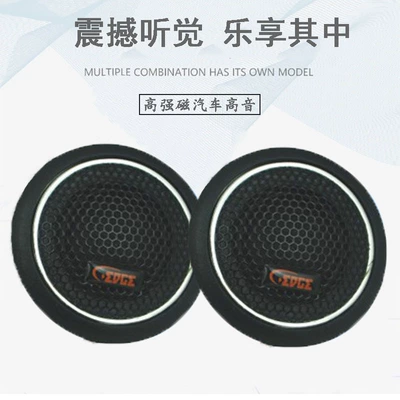 Small speaker manufacturer 25 Rui car treble speaker audio modification treble doll silk film car small treble head (Car horn/tweeter)