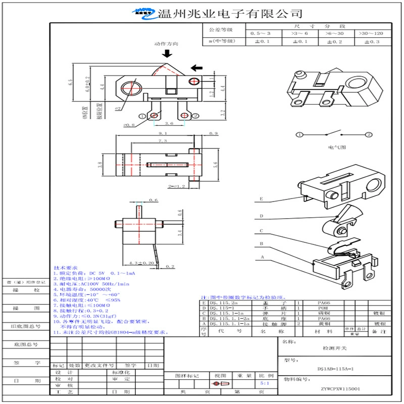 Electronic switch key