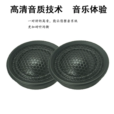 Car high pitch head all Car horn/tweeter