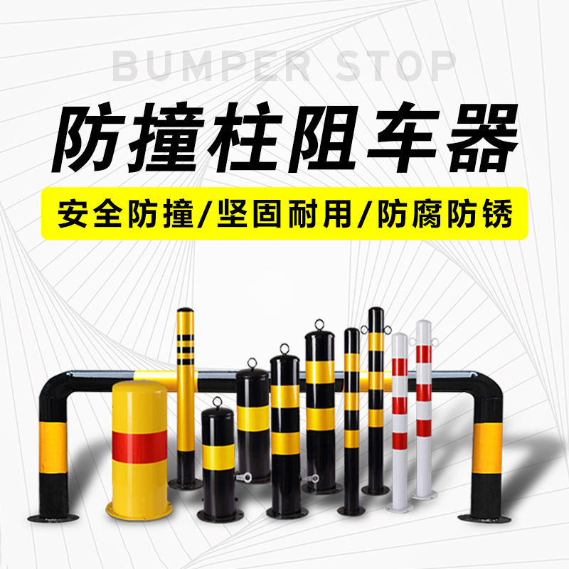 益宙警示柱隔离墩防撞桶栏杆栏杆座立柱塑料停车位安全路障警示桩
