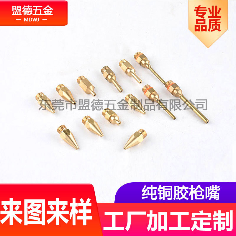 纯铜热熔胶枪喷嘴 熔胶枪喷嘴 五金配件加工数控车床加工CNC加工