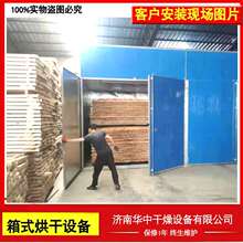 货源新疆木材专用烘干干燥箱热风循环真空烘房天然气烘干机箱式