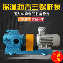 LQ3G螺杆泵  高粘度保温螺杆泵 LQ3G80X2-46 三螺杆保温沥青泵