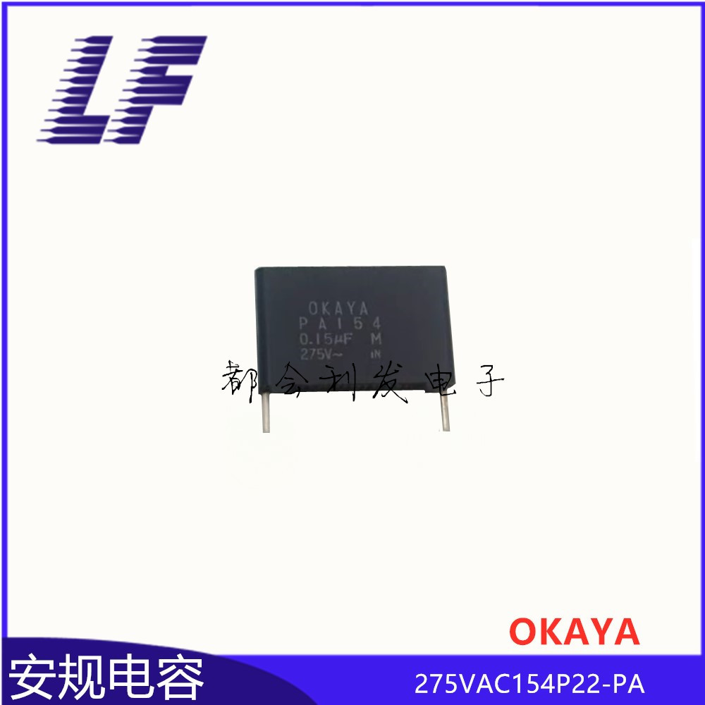 X2 安规电容 275VAC154 0.15UF P22.5 PA154 短脚