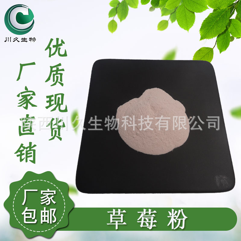 草莓粉  喷雾干燥/冻干粉 草莓提取物 多规格 水溶 现货产品