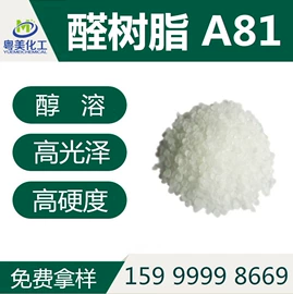 其他酮;聚酯树脂;丙烯酸树脂