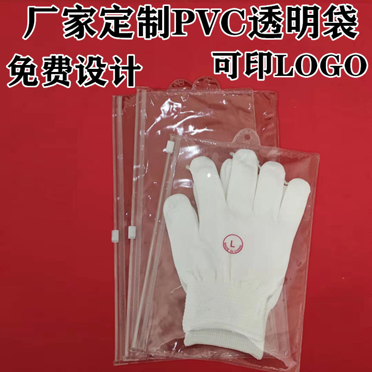 厂家供应塑料包装袋PVC拉链透明袋自封袋防水袋 礼品袋玩具包装袋