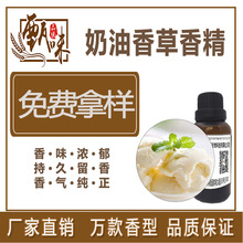 烘焙饼干冰淇淋糖果饮料用食品级奶油香草香精原料厂家直销现货