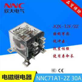 欣大30A继电器NNC71A1-2Z AC220V代替HHC71A1 JQX-12F/2Z双刀双掷