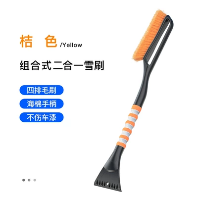 Car detachable two-in-one snow shovel ice shovel snow brush multi-functional ice and snow shovel car supplies SD-X016 (Other Automotive Safety Supplies) - orange