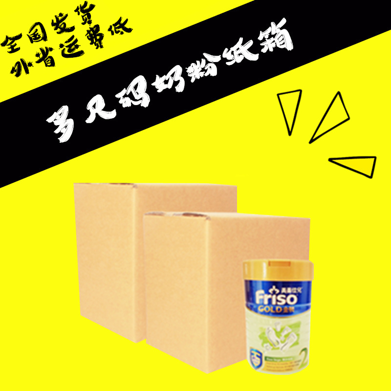 奶粉箱1/2/3/4/6罐/听  五层超硬 奶粉纸箱 裸装/气柱装纸箱纸盒