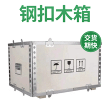深圳木箱包装钢边箱熏蒸木箱  金属包边箱运输仓库帮手木箱厂家