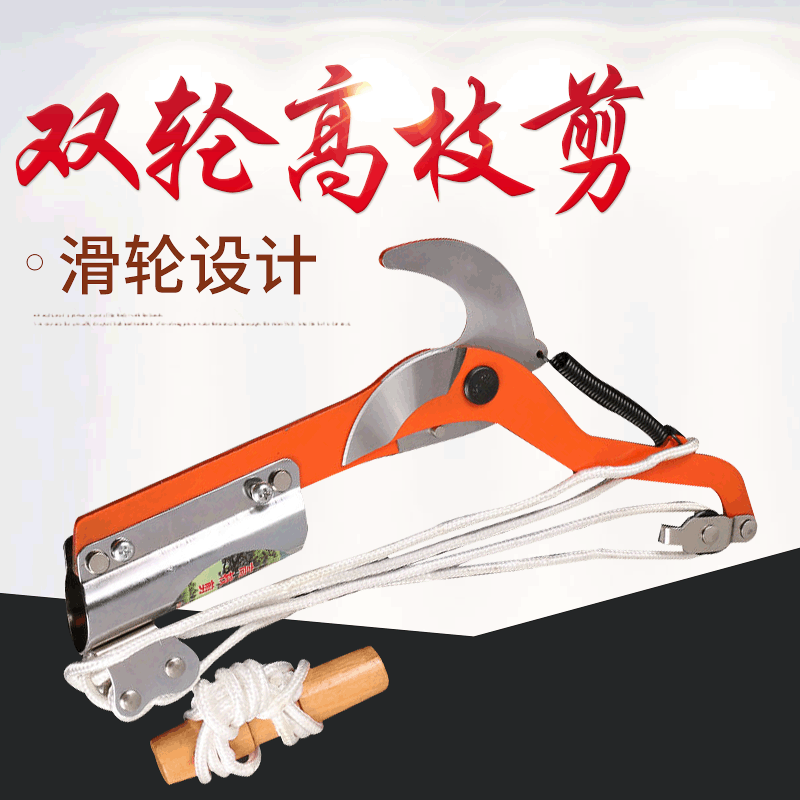 滑轮高枝剪 园林用具批发现货多规格果树园林修枝双轮省力高枝剪