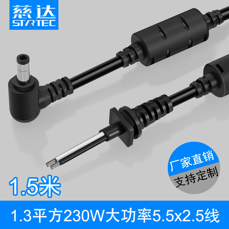 厂家直销1.3平方大功率230W二芯纯铜台灯笔记本电脑1.5米DC电源线