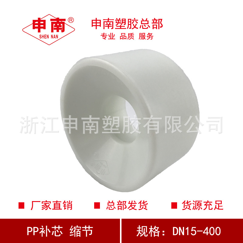申南塑胶总部FRPP补芯缩节PP卜申变径接头GRPP耐酸碱管件DN15-400
