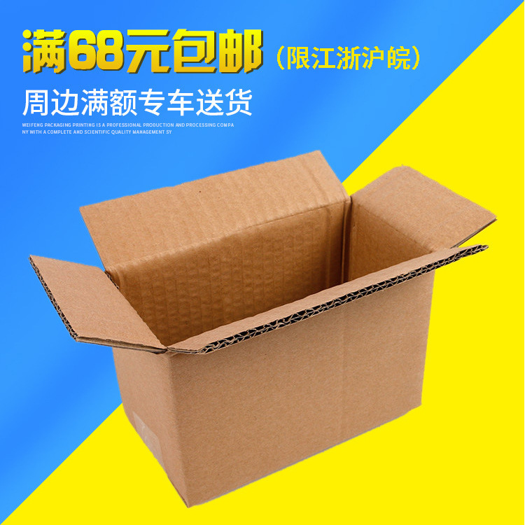 现货供应 6#纸箱260*150*180mm 纸箱 多规格 物流纸箱收纳