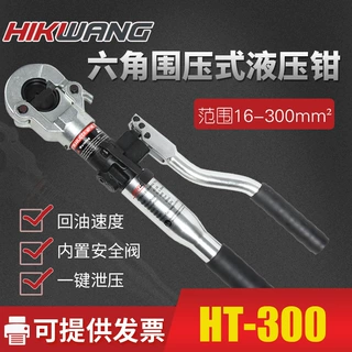 HT-300手动液压压线钳电缆压接钳压线钳铝合金手柄进口品质工具