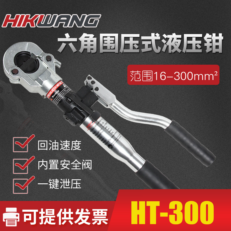 HT-300手动液压压线钳电缆压接钳压线钳铝合金手柄进口品质工具