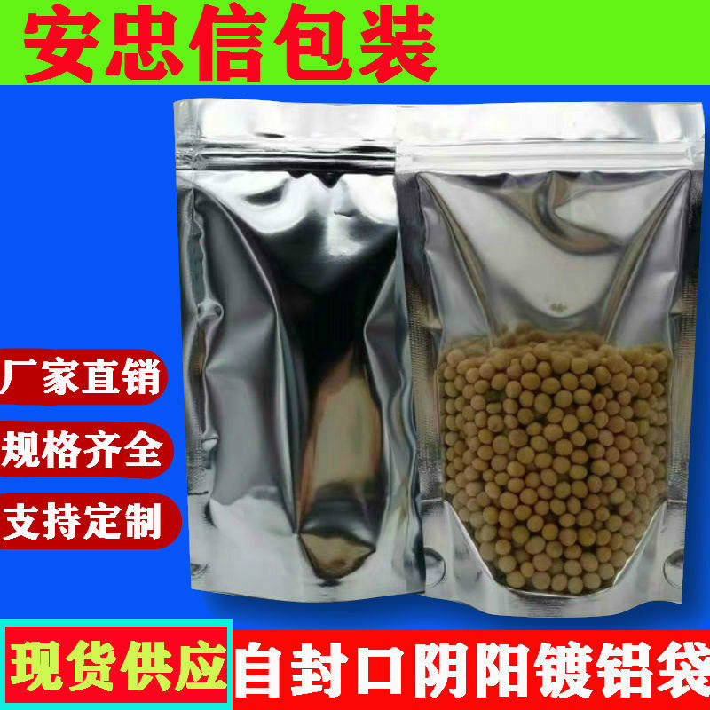 供应防潮真空铝箔袋镀铝自立袋阴阳铝箔骨袋平底镀铝袋干果包装