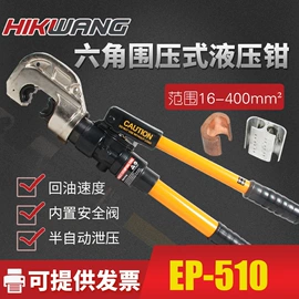 其他液压工具;液压压线钳;液压剪