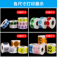 Colorful round thermal paper three-proof self-adhesive label digital sticker price colored paper baking label paper classification sticker