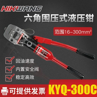 10t带自锁液压钳整体液压压线钳KYQ-300C电缆压线压接 16-300平方