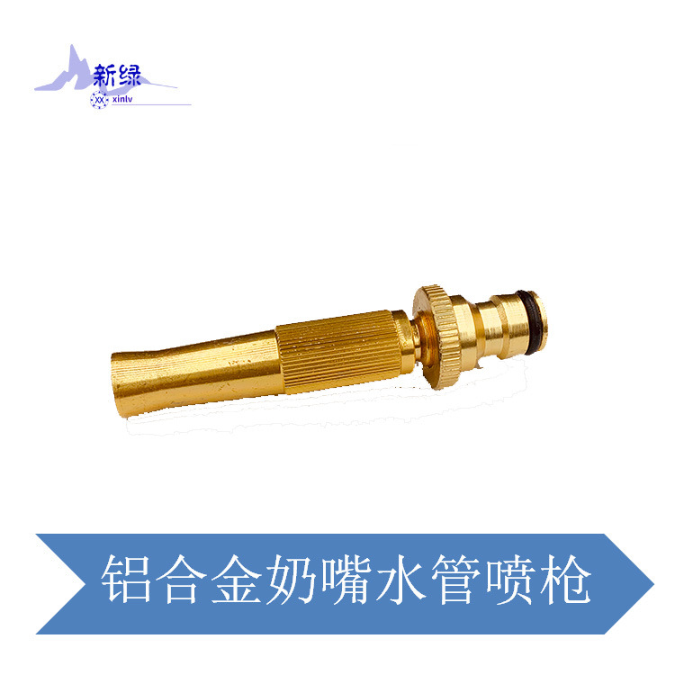 可调节铝合金镀铜直纹奶嘴喷枪 高压直喷花园软管 洗车浇花水枪